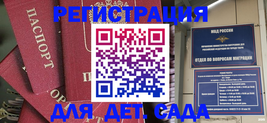 временная прописка в Боброве