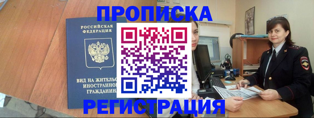 прописка в квартире в Боброве