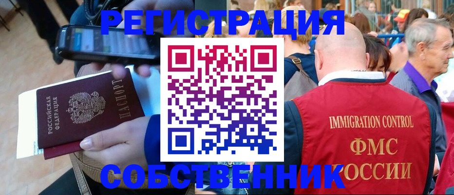прописка штамп в Боброве