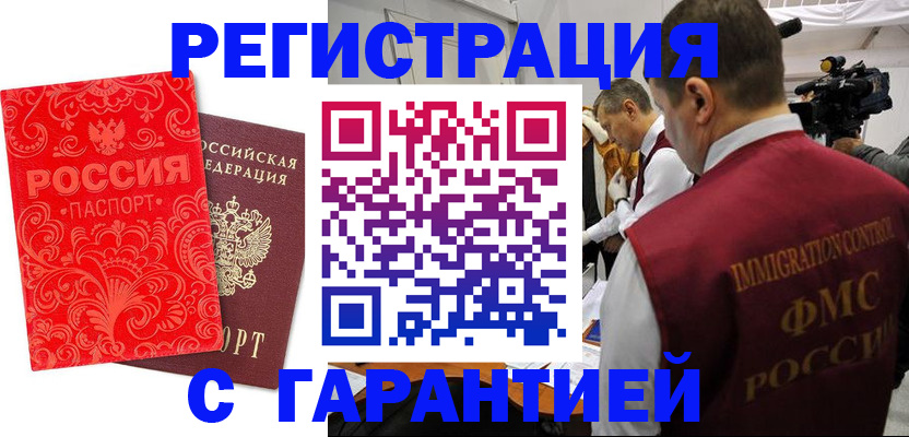 временная регистрация купить в Боброве
