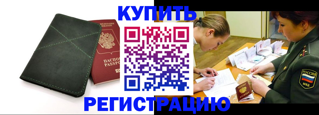 прописка для работы в Боброве