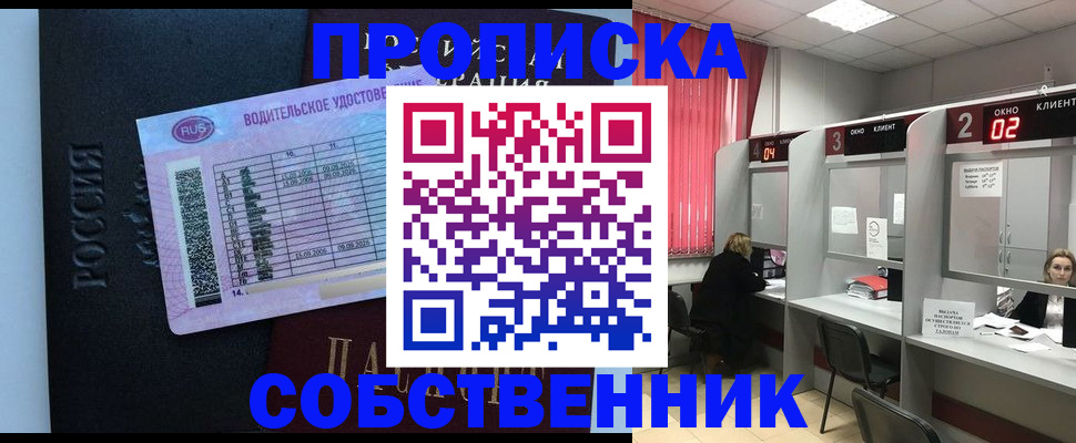 прописка ребенка в Боброве