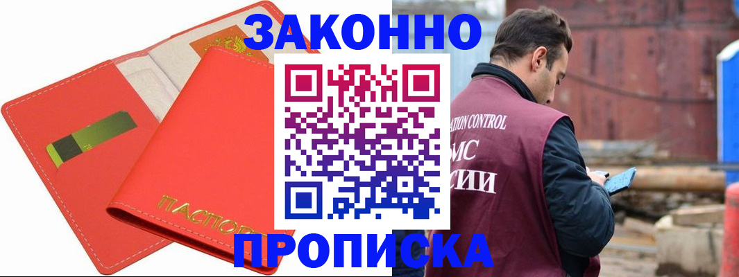 прописка от собственника в Боброве